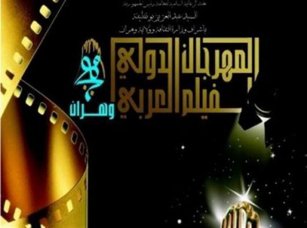 تتويج المغرب بجائزتي لجنة تحكيم الفيلم القصير وأفضل ممثل رجالي في مهرجان وهران للفيلم العربي