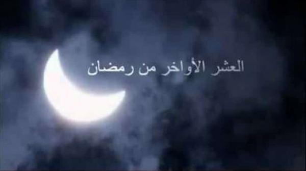 هكذا تغتنم العشر الأواخر من رمضان