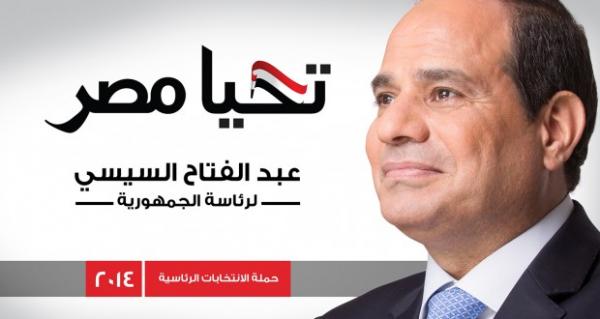 بدون برنامج إنتخابي المصريون سينتخبون السيسي