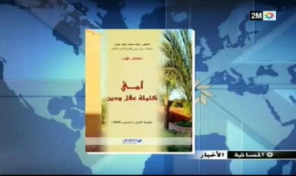 قناة دوزيم تستعين بـ«دارويني» للطعن في حديث النبي عليه الصلاة والسلام