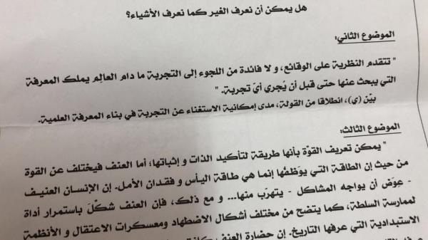 بالصور : تلميذة تتعرض لـ " الظلم " بعد منحها ( 1 ) في مادة الفلسفة و أستاذها يؤكد أنها تستحق معدلا لا يقل عن 16