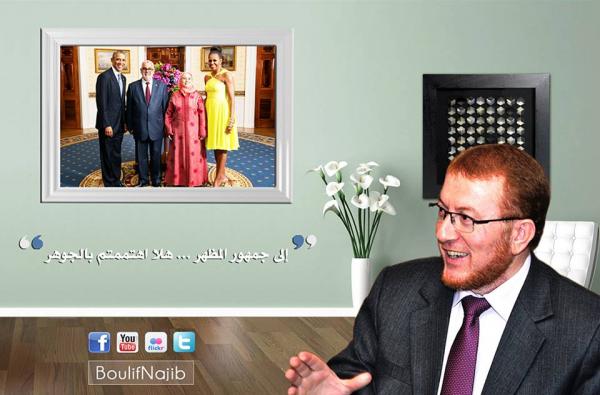 بوليف للساخرين على جلباب زوجة بنكيران : إلى جمهور المظهر ... هلا اهتممتم بالجوهر