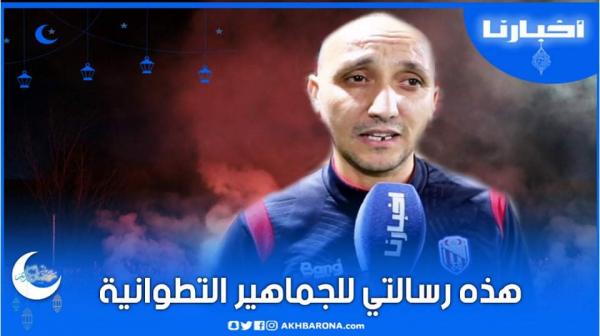 المدير الإعلامي للمغرب التطواني يكشف صعوبات تغطية مباريات الفريق في القسم الثاني