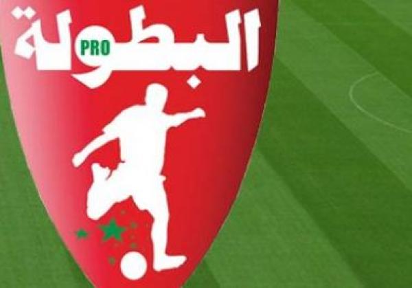 برنامج الدورة 25 من البطولة الاحترافية و القسم الثاني