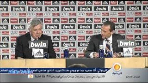 ريال مدريد يقدم مدربه الجديد كارلو انشيلوتي‏