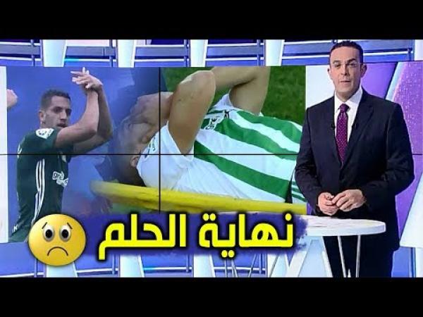 تقرير beiNsports : اصابة قوية تنهي حلم فضال بلعب المونديال مع المنتخب المغربي