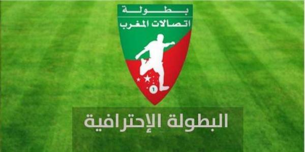 برنامج ومواعيد مباريات الدورة العاشرة للبطولة الاحترافية