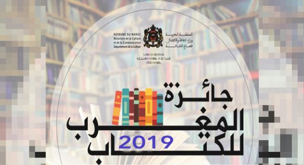 الإعلان عن أسماء الفائزين بجائزة المغرب للكتاب دورة 2019