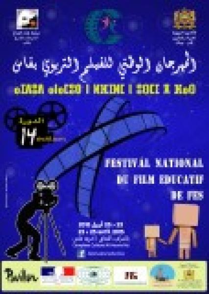 فاس تحتضن فعاليات الدورة 14 للمهرجان الوطني للفيلم التربوي