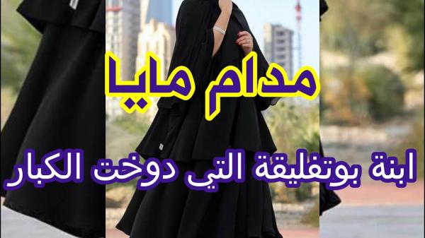 القضاء الجزائري يصدر حكمه في قضية "ابنة بوتفليقة السرية" صاحبة أكبر عملية نصب في تاريخ الجزائر