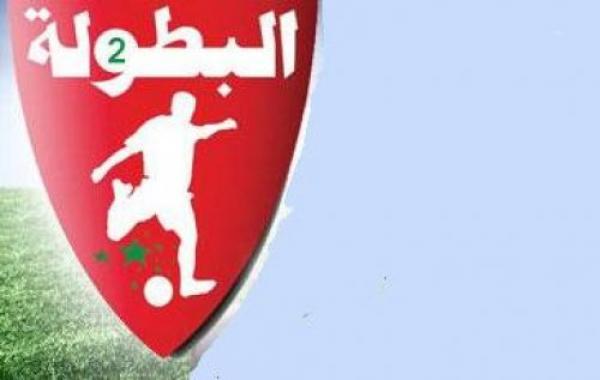 برنامج بطولة القسم الثاني : الدورة الأولى