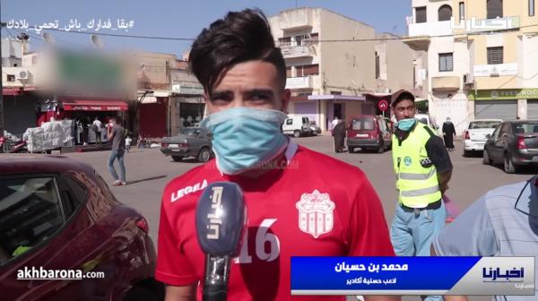 هذ ما قاله لاعب حسنية أكادير محمد بن حساين عن فترة الحجر الصحي وهذه رسالته للجماهير السوسية