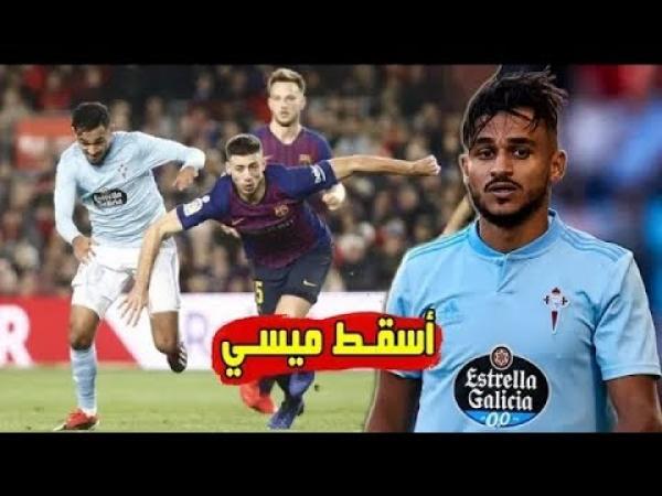 بوفال يبدع ضد برشلونة ويسقط ميسي بمراوغة رائعة جعلت جماهير البارصا تصفق له لحظة خروجه