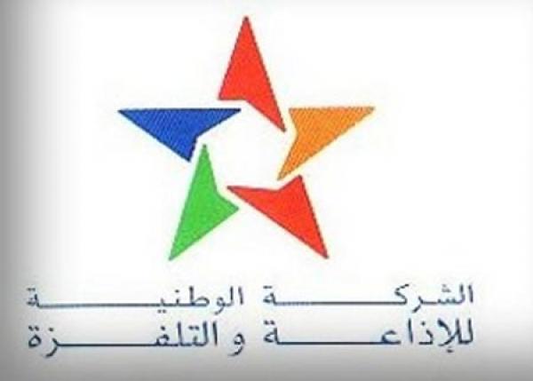 الشركة الوطنية للإذاعة والتلفزة .. الوسيلة الإعلامية العربية والإفريقية الوحيدة العضو بلجنة التلفزة للاتحاد الأوروبي للبث الإذاعي والتلفزيوني