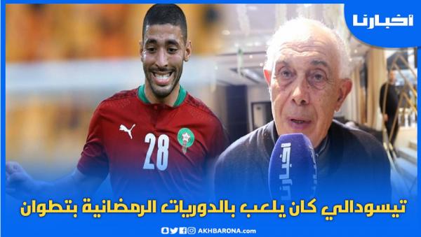 "تيسودالي" النجم الجديد للأسود، كان يلعب في الدوريات الرمضانية وكان هدافا بمعنى الكلمة