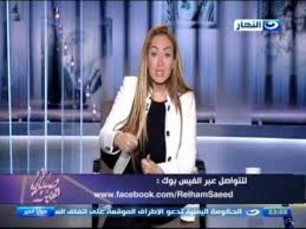 محكمة مصرية تدين ريهام سعيد بسنة سجنا نافذا‏