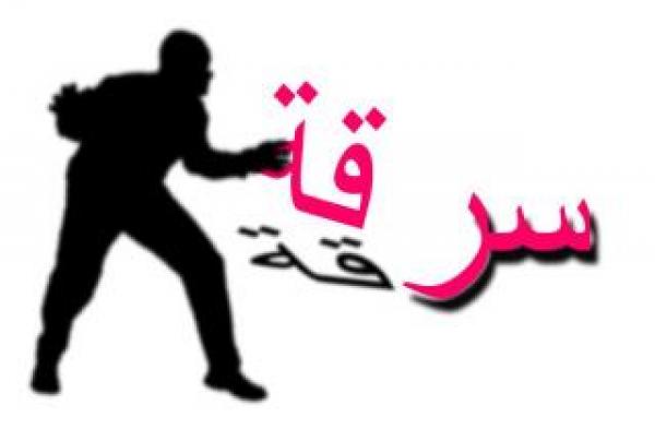 سرقات و" تشرميل " من نوع آخر بحي الهدى بأكادير