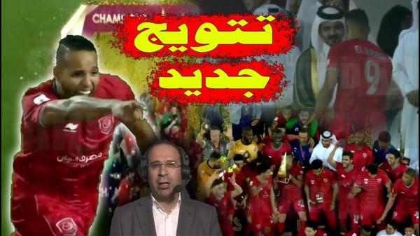 يوسف العربي يقود فريقه للتتويج بلقب كأس قطر بأسيست و هدف قاتل