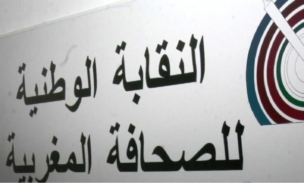 بلاغ للمكتب النقابي يندد بالإغلاق الفجائي لـ"أخبار اليوم"