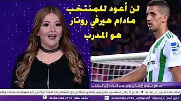 بي ان سبورت : زهير فضال يقرر عدم العودة للمنتخب الوطني تحت قيادة هيرفي رونار