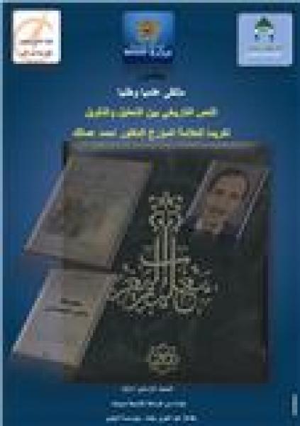 مؤسسة البشير بمراكش تنظم لقاء علميا تكريما للعلامة احمد عمالك