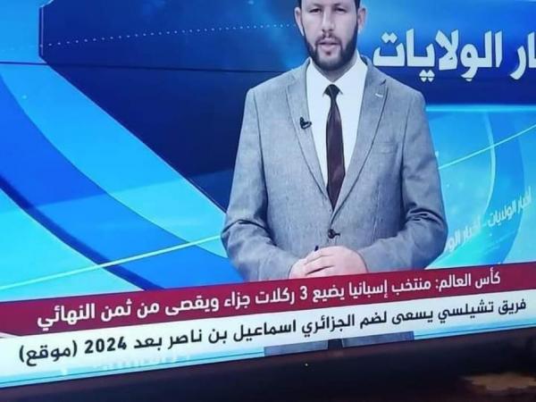 صحافي جزائري يقصف نظام بلده: "المغاربة صنعوا التاريخ والجزائريون صنعوا المهازل بأفعال بعض وسائل إعلامهم"