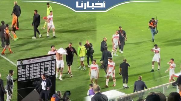 هكذا غادر لاعبو الزمالك الميدان بعد الهزيمة أمام نهضة بركان