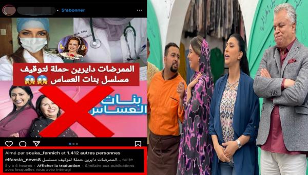 بعد "محامي" الرباط: "ممرضات" و"سككيون" يشتكون سيتكوم "كلنا مغاربة" ومسلسل "بنات العساس" إلى "الهاكا"