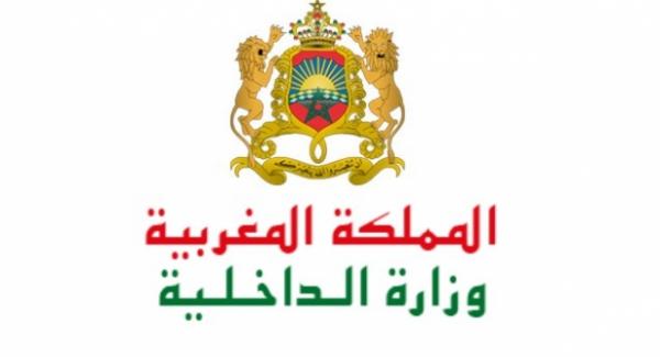 وزارة الداخلية وبالتعاون مع صندوق افريقي تطلق طلبا لانتقاء المشاريع المستفيدة من الدعم (بلاغ)