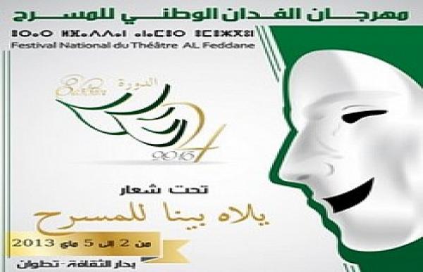 مهرجان الفدان العربي للمسرح  "الدورة السادسة" من 24 إلـى 30 أبريل 2015 تحت شعار "يـلاه بينا للمسرح"