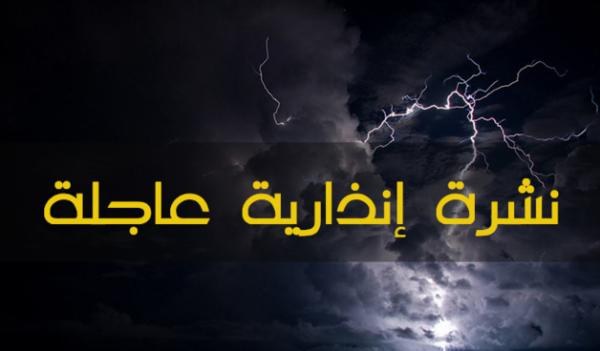 تساقطات ثلجية مهمة وطقس بارد ورياح وأمطار قوية رعدية من الجمعة إلى الأحد