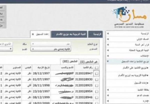 و أخيرا ، أصبح بإمكان الآباء و الأمهات الإطلاع على نقط و بيانات أبنائهم بواسطة منظومة &quot;مسار&quot;