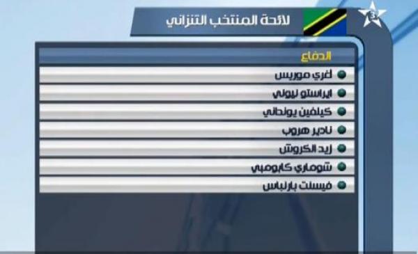 لائحة المنتخب التنزاني لمواجهة المغرب