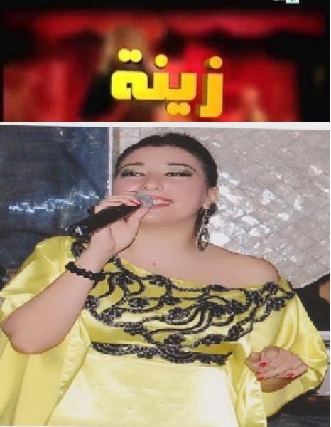 فضيحة مسلسل زينة: استغلال صوت فنانة مغربية دون موافقتها