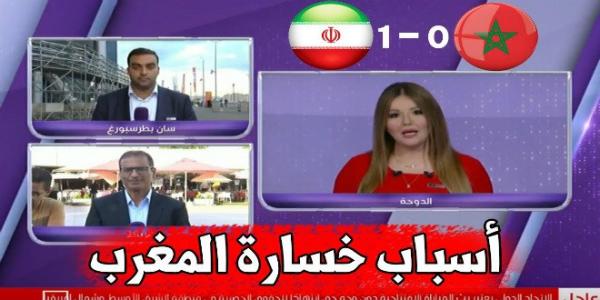 مراسل بين سبورتس: هذه أسباب خسارة المنتخب المغربي أمام ايران