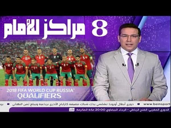 بالفيديو .. بي ان سبورت : المغرب يتقدم للأمام و يقفز مجددا 8 مراكز في التصنيف الجديد للفيفا