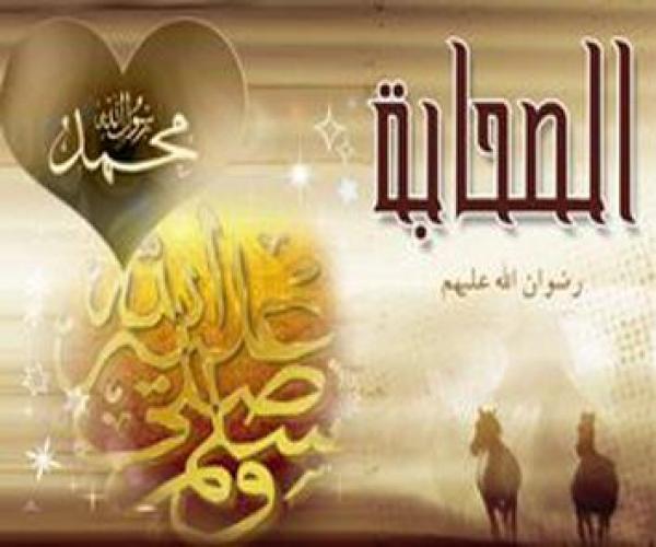 ألقاب الصحابة رضوان الله عليهم أجمعين