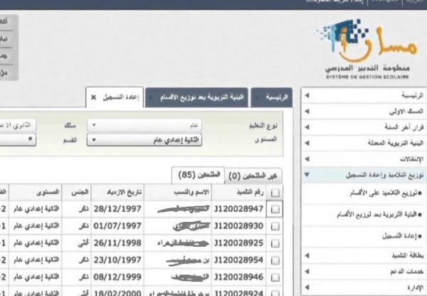 لقاء تواصلي ببركان حول منظومة "مسار" للتدبير المدرسي