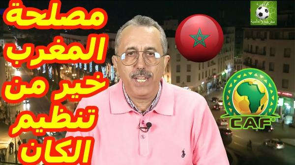 الماغودي يكشف السبب الحقيقي وراء إنسحاب المغرب من تنظيم كأس أفريقيا 2019