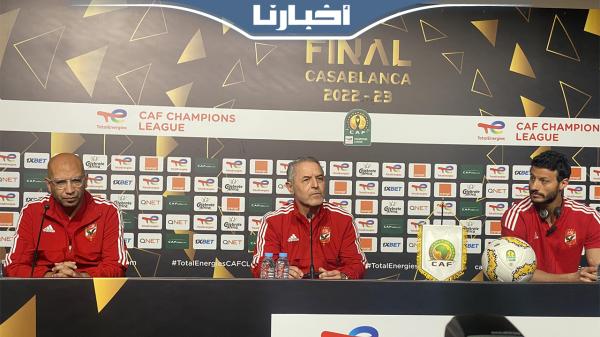 مدرب الأهلي المصري: جمهور الوداد لا يخيفنا