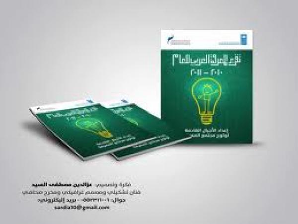 تقرير المعرفة العربي يضع المغرب في مراتب متأخرة