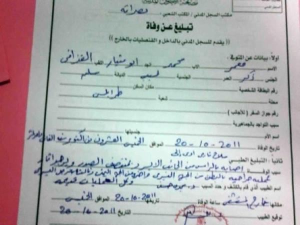 القضاء المغربي يقرر تأجيل جلسة محاكمة ثلاثة جرائد للتأكد من صحة وفاة معمر القذافي 