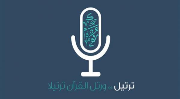  &quot;ترتيل&quot; أكبر شبكة تعليمية اجتماعية لمحبي القرآن الكريم 