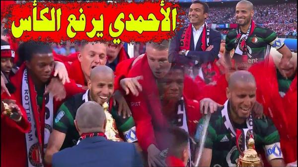 الكابيتانو كريم الأحمدي يرفع الكأس ويحقق تتويجا جديدا في مسيرته الكروية