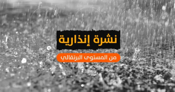 نشرة إنذارية.. زخات رعدية قوية تهم عدداً من مناطق المملكة اليوم الاثنين