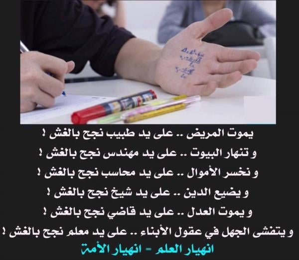 إلى التلاميذ والطلبة: تذكروا....