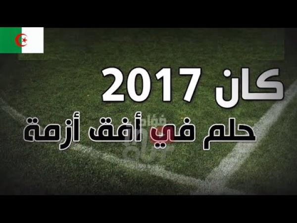 الصحافة الجزائرية  مهاجمةً: حياتو يبيع الكان للغابون ويغدر بالجزائر