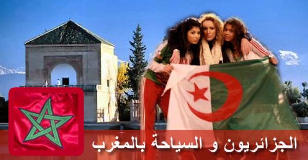 وكالات سياحية جزائرية تُلغي برنامج رحلاتها نحو المغرب