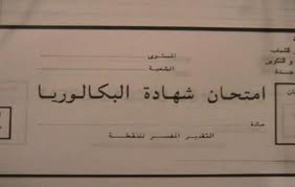 ضبط ثلاث حالات غش في امتحانات الباكالوريا بإقليم خريبكة