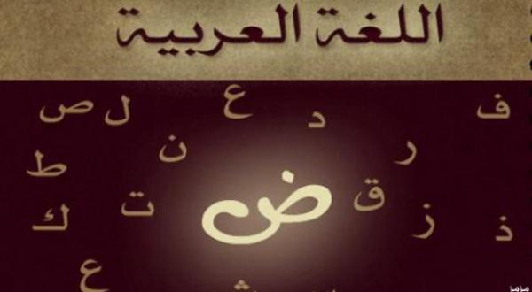 "إلى بلمختار" ... معهد بريطاني يدعو إلى نسيان الفرنسية و تعلم اللغة العربية